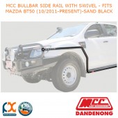 MCC BULLBAR SIDE RAIL WITH SWIVEL - FITS MAZDA BT50 (10/2011-PRESENT)-SAND BLACK